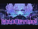 【オリジナル曲】大人も子供もおんなじさ（鬼退治訓練校エンディングテーマ）【歌ってみた】