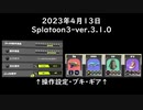 Splat-Archives_2023年4月13日_「スシでナメロウのホコ」_Spl3-ver.3.1.0___(・ｲ_・ﾁ)