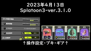 Splat-Archives_2023年4月13日_「スシでナメロウのホコ」_Spl3-ver.3.1.0___(・ｲ_・ﾁ)