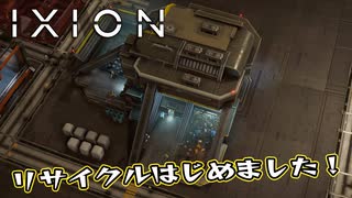 【IXION】小学校時代、図書館の宇宙の本を読破した男による宇宙開発 第18回