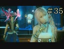 【字幕プレイ】FF紀行・FINAL FANTASY XIII-2編 #35