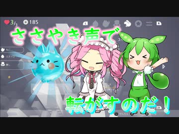 【モノクローム・ワールド】ささやき声で、アクションゲームを実況するのだ【ずんだもん】【四国めたん】【VOICEVOX実況】
