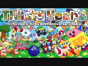 【星のカービィエンディングメドレー】Thirty Years -Kirby 30th Anniversary Remix-
