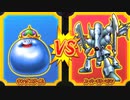 【DQMBV】キングスライムVSスーパーキラーマシン