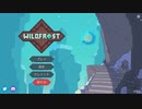 [ゆっくり実況] Wild Frost 紹介 その1