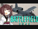 【BF2042】エースコンバット風に戦闘機に乗る東北きりたん#21