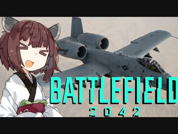 【BF2042】エースコンバット風に戦闘機に乗る東北きりたん#21