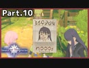 【ToV】Part.10 お尋ね者ユーリ【初見実況】