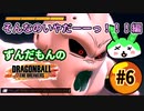 もう後がないずんだもん #6 レイダー:魔神ブウ【ドラゴンボール ザ ブレイカーズ】【ずんだもん実況プレイ動画】