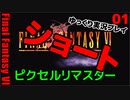 FF6ショート1　ユミール