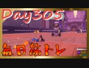 【毎日投稿】ムキ・ムキ・ムキへの道！！！【RFA負荷23】#305