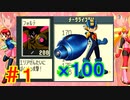 【火力MAX】100倍ロックバスターでロックマンエグゼを遊びつくすPart1【縛り実況】