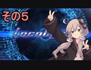 安全運転ゆかりさん5【Loco cycle】