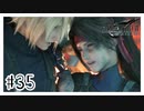 戦いの末に『FINAL FANTASY VII REMAKE』#35【女性実況】