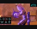 Hunter's battlefield - XCOM2 LWOTC 実況プレイ #21-2