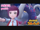 □■ポケットモンスタースカーレットをまったり実況 part33【女性実況】
