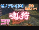 □■ゼノブレイド3を初見実況プレイ part113【姉弟実況】
