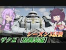 【ガンエボ】いつの間にか難しくなってた機体【ドザク】【VOICEROID実況】
