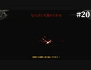 【HADES】地獄の底から家出する #20