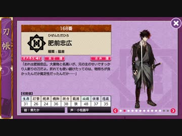 【刀剣乱舞】168.肥前忠広　BGM