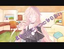 ことのはさんちの日常『茜ちゃんと一つになりたい』編【えーあいぼいす劇場】