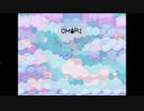 【OMORI】元うつ病実況者のOMORI part.15【実況プレイ】