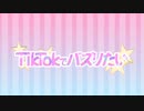 【初音ミク】TikTokでバズりたい【オリジナル】
