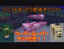 【Minecraft1.19】バニラとまったり息抜きクラフト #09【ゆっくり実況】