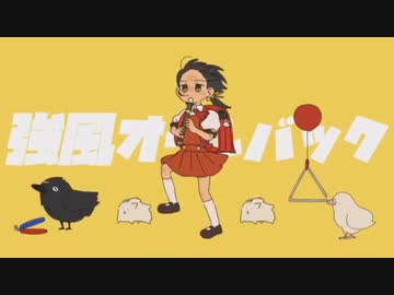 【UTAUカバー】強風オールバック【カゼヒキ-麻酔-・重音テト】