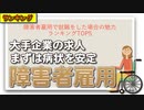 障害者雇用で就職をした場合の魅力ランキングTOP5