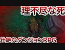 納得がいかない４が蔓延するダンジョンを攻略してくゲーム【メイドインアビス】