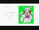 つくよみちゃんケモナー素材