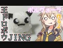 【王ドロボウJING】毛糸でポルヴォーラ作るよー【VOICEVOX】