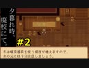 すごい火事を強調しますねぇ「夕暮れ時、廃校にて」＃２