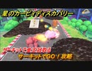 星のカービィディスカバリー 　サーキットでGO！攻略　サーキットで金王冠取る　＃２８　【カービィディスカバ】