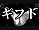 【シノビガミ】ギフト（一話完結）
