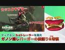 【ティアキン3rdトレーラー】気になることが多すぎて1時間喋り倒してしまうガノン推しバーガーの後語り&プチ考察【ゼルダの伝説TotK】