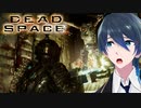 ニコール！やっとみつけた！【Dead Space】実況プレイ #２１