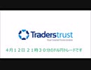 2023/04/12  TradersTrust  経済指標トレード(アメリカ・消費者物価指数 03月(CPI)