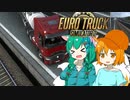【Euro Truck Simulator2】トラック運転手、絶対的危機に立ち向かう #02【ゆっくり実況】