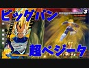 ベジータなんですぐ調子乗ってしまうん？【ドラゴンボールザブレイカーズ】#52
