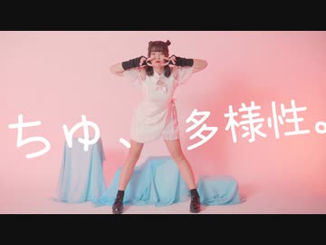 【りンご】 ちゅ、多様性。【踊ってみた】