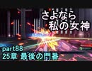 指輪なしで攻略するファイアーエムブレムエンゲージpart88