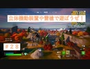 全世界が熱中する最高のバトルロイヤルゲーム　『Fortnite』＃28