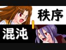 【MUGEN】強ランク前後!!MUGEN大合戦!!!～秩序と混沌の戦い～　part1