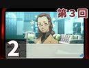 第3回『ペルソナ3 ポータブル リマスター版』初見プレイ生放送！再録2
