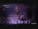 Hollow Knight 【未強化全縛り第３神殿】