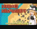 【1年目春2日から5日】釣りと冒険解禁【switch版スタバレ】