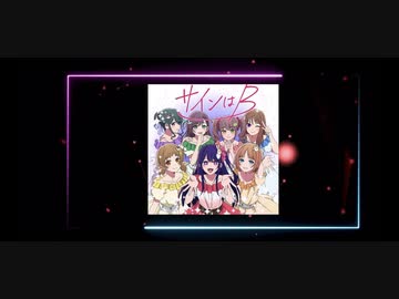 サインはB B小町 アイSolo Ver. (short ver.)【推しの子】