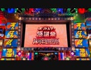 オールスター感謝祭 テーマ曲